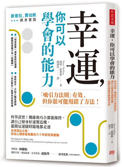 招好運|幸運是一種能力：心理學家認證，「招來好運」的3大特質